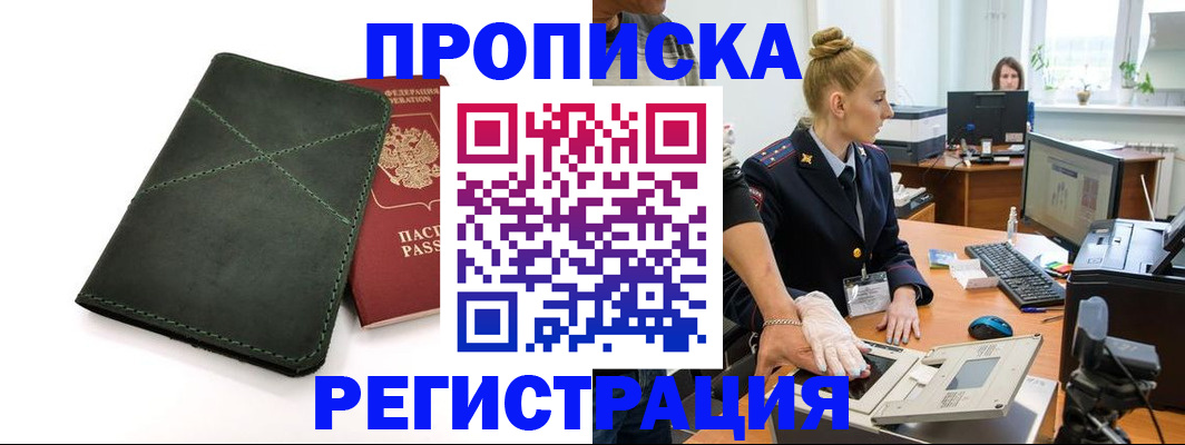прописка 2025 в Мамадыше