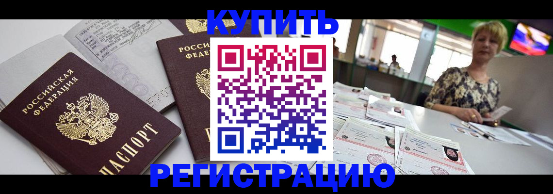 временная регистрация в квартире в Мамадыше
